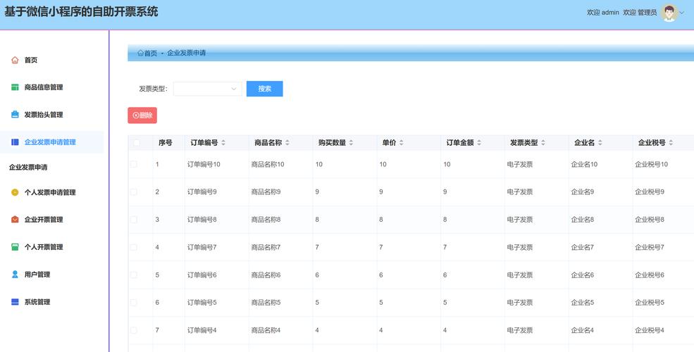 Java如何实现外卖系统发票管理的具体功能？