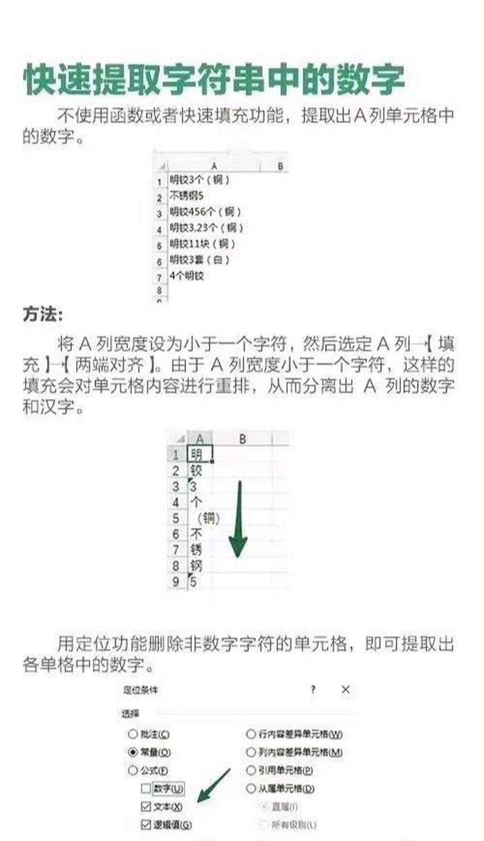 如何通过PHP正则表达式过滤字符串，仅提取其中的数字字符？
