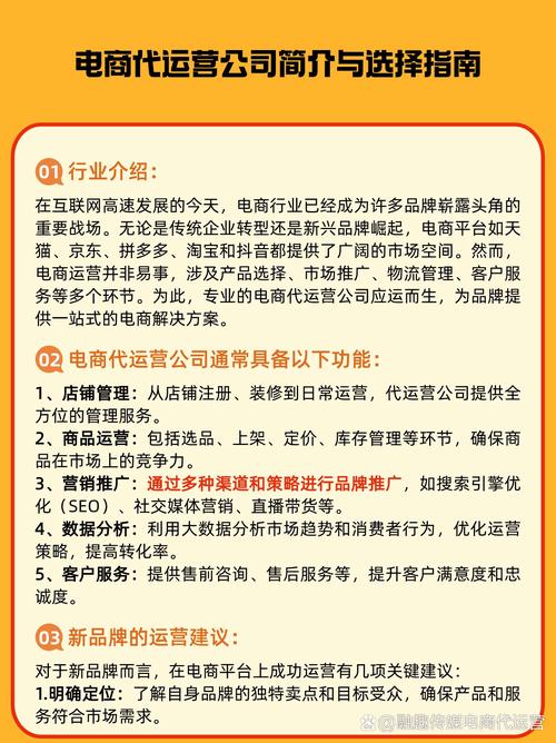 初创电商企业如何选择专业代运营，助力快速起飞呢？