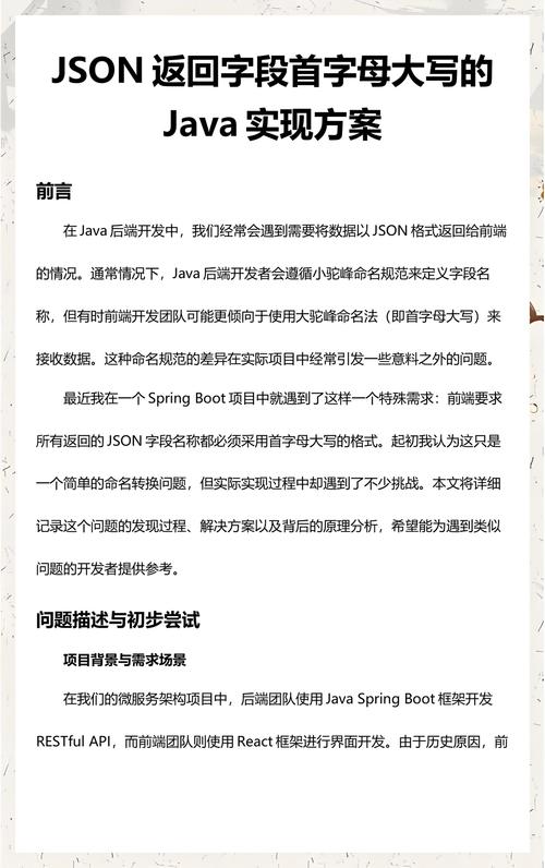 Java如何实现返回Object类型JSON的响应？
