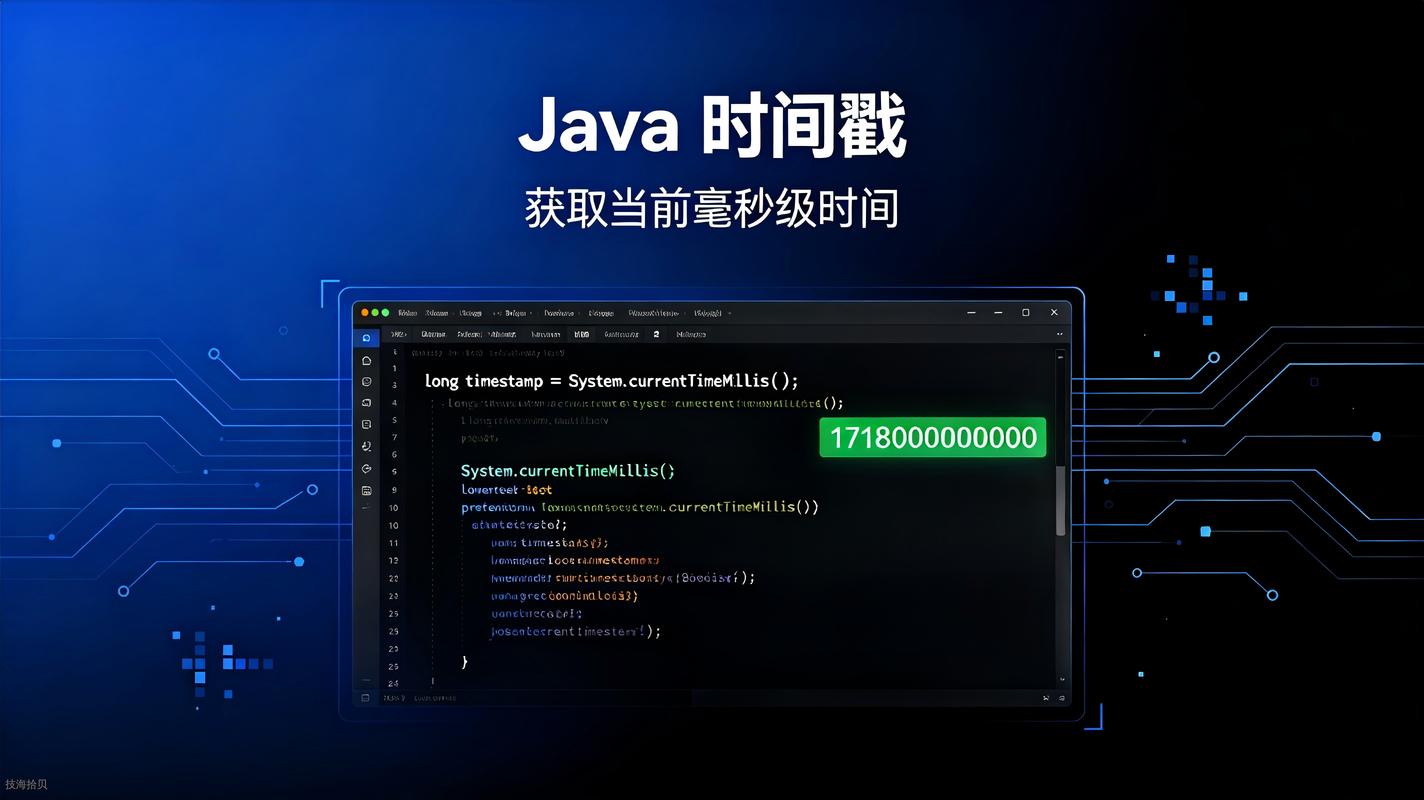 Java如何通过时间戳进行秒级判断？