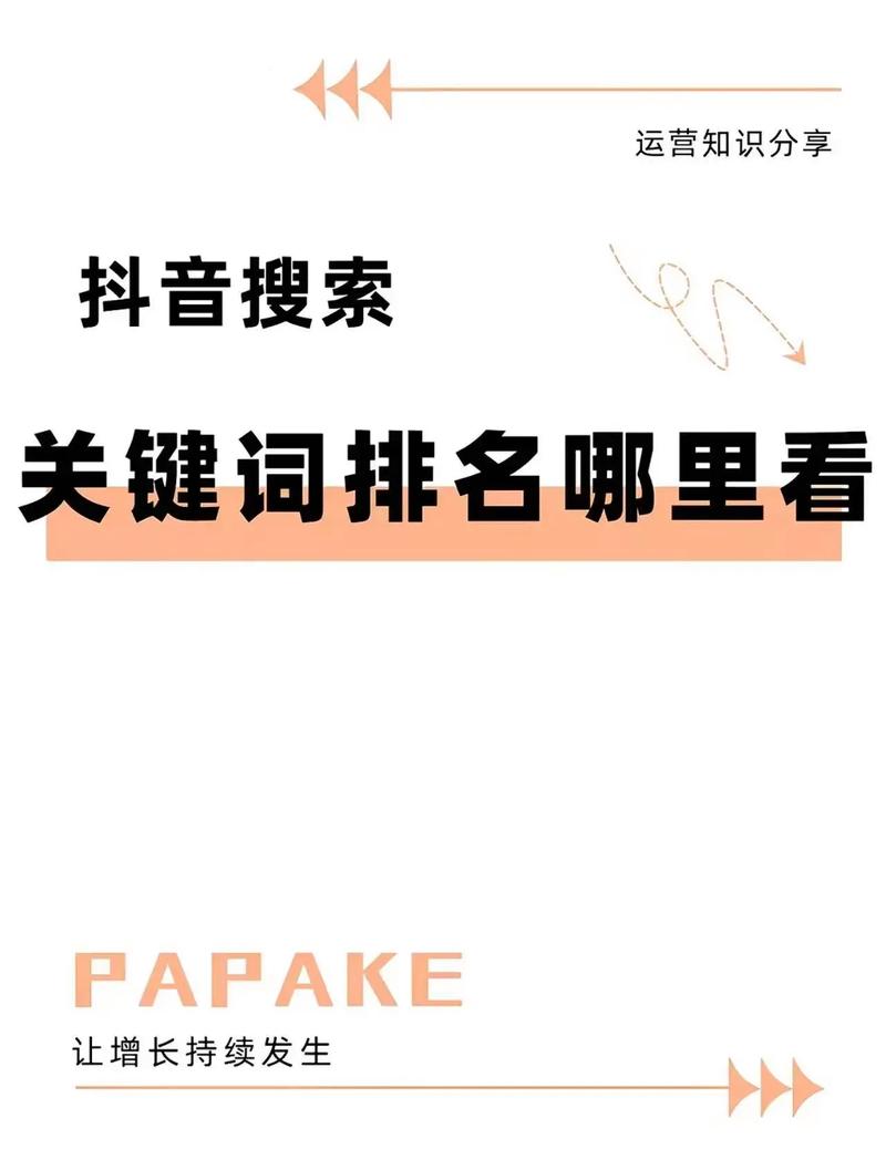 抖音SEO优化，龙岩地区有哪些秘籍可以解锁？