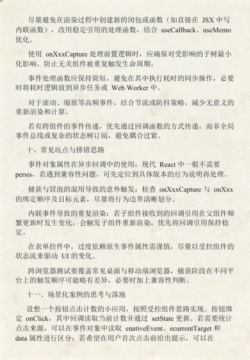 React事件机制源码如何深入解析？