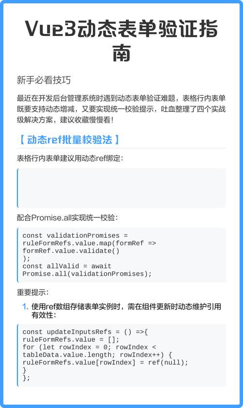 如何用Vue高效编写通用表单验证示例代码？