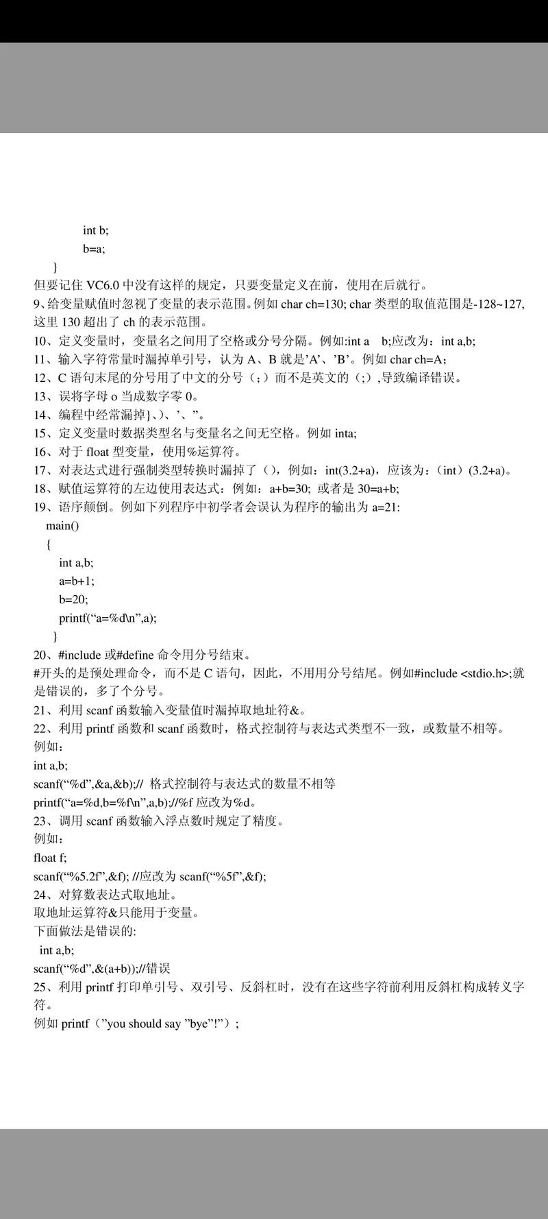 C语言141课程有哪些难点？