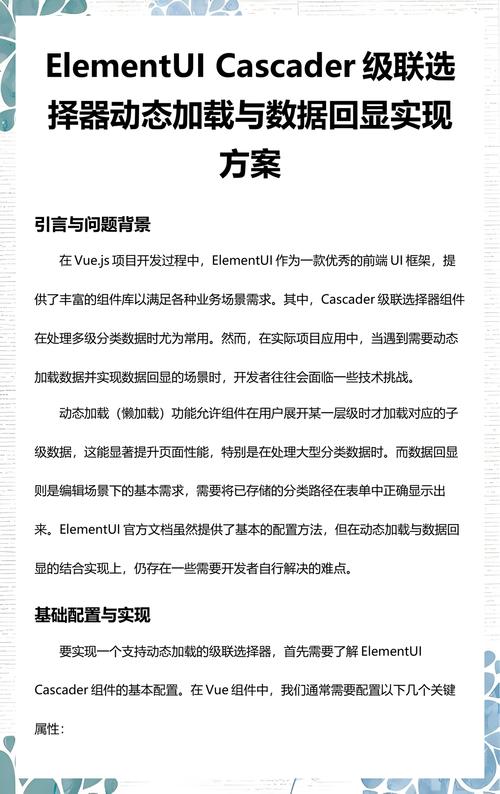如何使用Element UI的级联选择器（Cascader）进行元素选择？