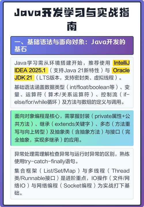 如何通过项目实战高效掌握Java开发逻辑？