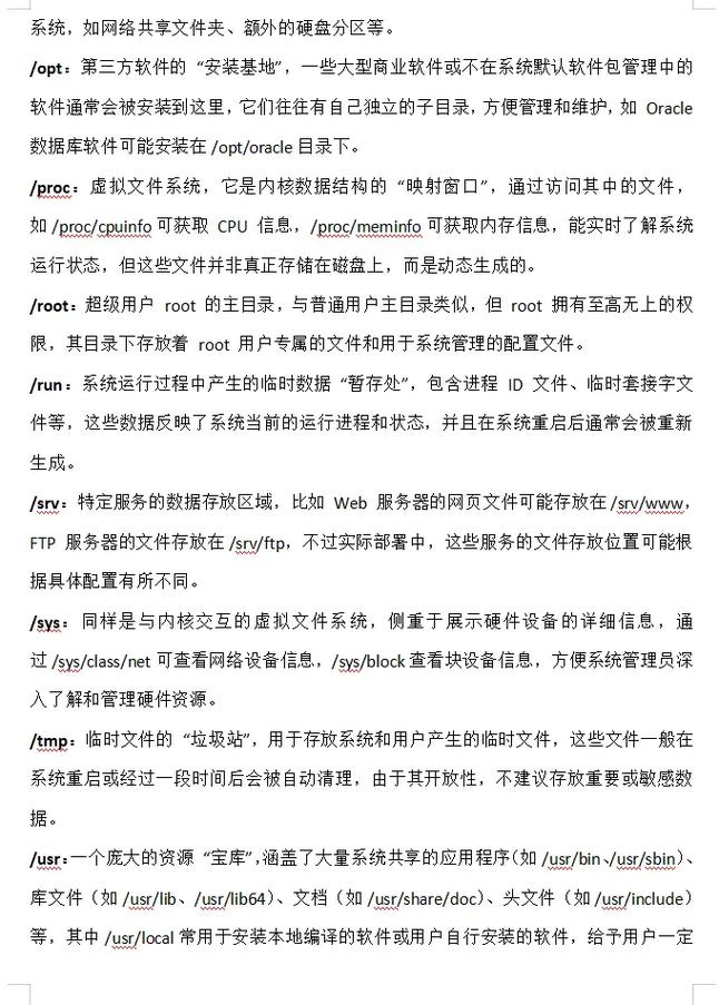 Linux知识点总结有哪些要点？
