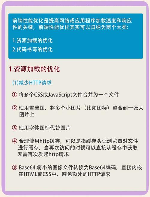 你能否分享一些前端性能优化的关键知识点？