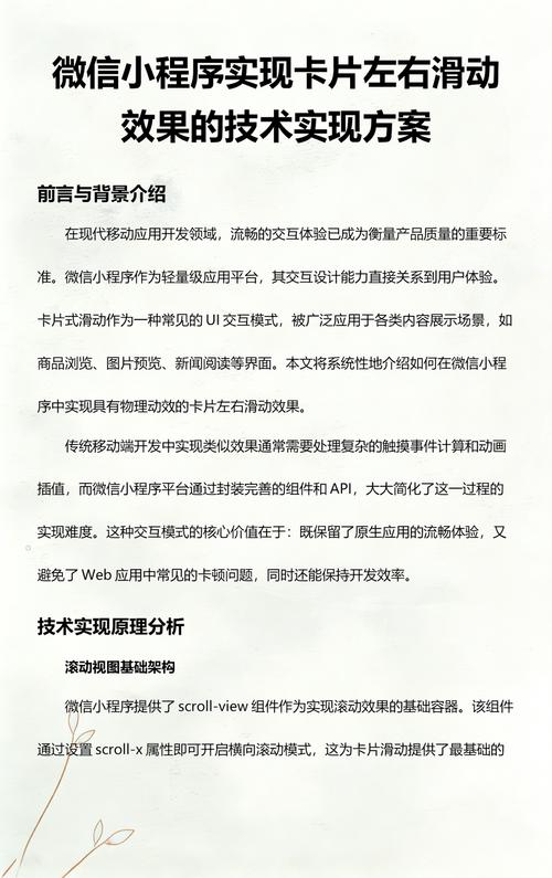 微信小程序如何实现卡片层叠式滑动效果？
