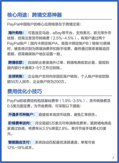 如何全面了解Paypal支付操作指南？