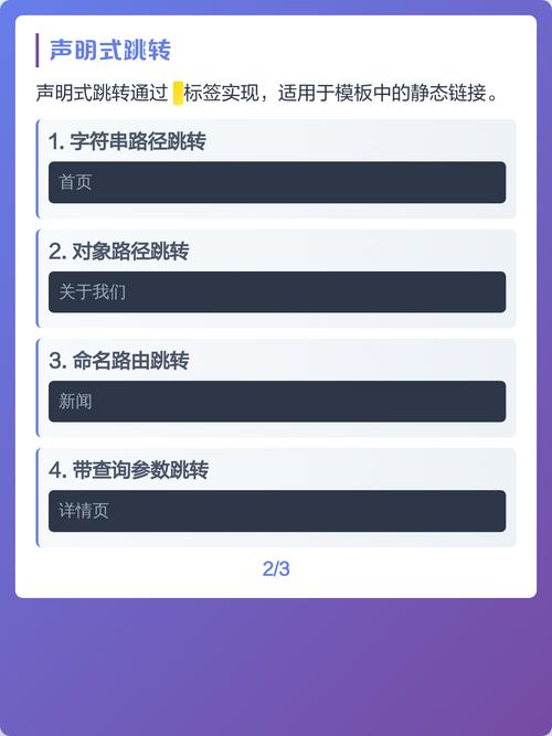 Vue中如何通过编程式路由实现页面自动跳转功能？