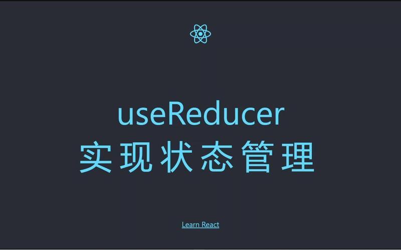 如何通过useReducer和createContext实现类似Redux的原理示例？
