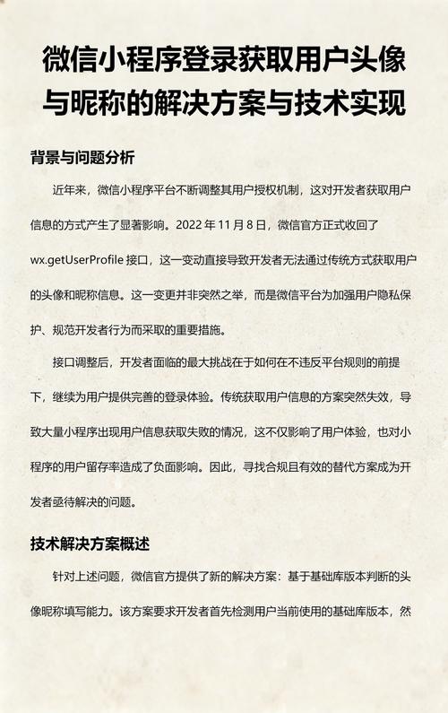 如何详细解析小程序获取用户信息两种途径：getUserProfile与手动填写头像昵称？
