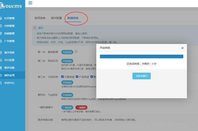 如何一步到位，快速将织梦网站迁移至Eyou系统？