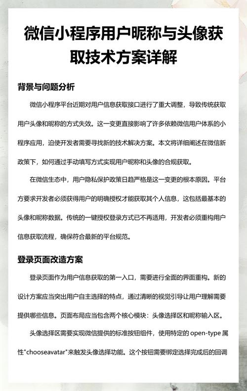 如何实现asp服务端获取微信小程序用户头像及昵称的接口？