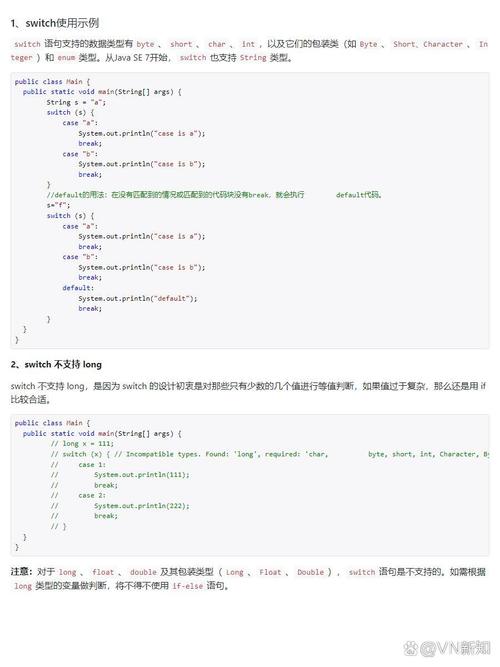 Java中如何高效运用switch语句进行条件判断？