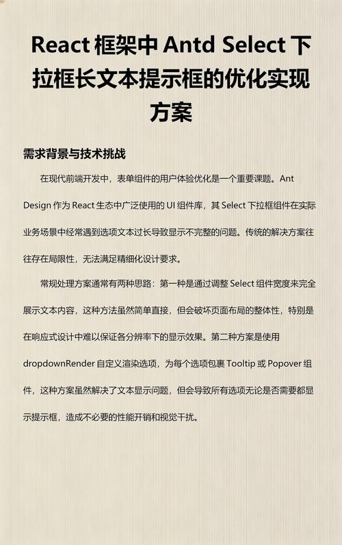 如何全面掌握Antd-Select组件的使用技巧？