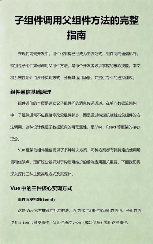 如何确保父组件调用子组件弹窗时只触发一次执行？