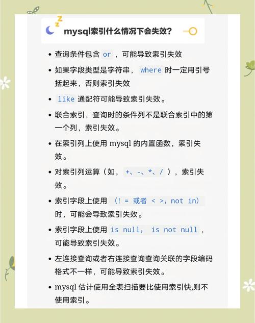 MySQL中哪些情况会导致索引失效？
