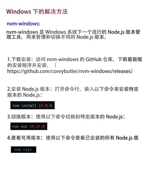 如何实现node.js版本之间的切换操作？