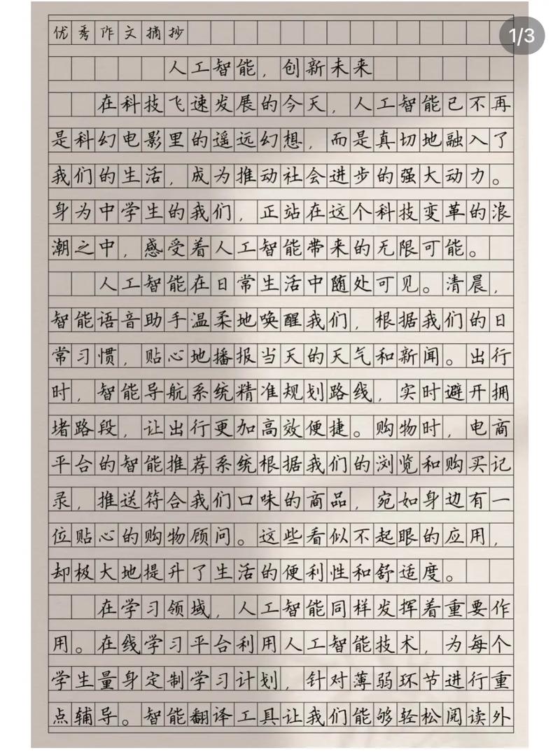 智能笔触如何引领我们创作出未来的精彩篇章？