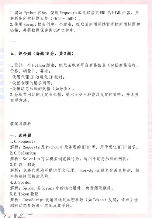 如何准备爬虫面试中的常见问题题库？