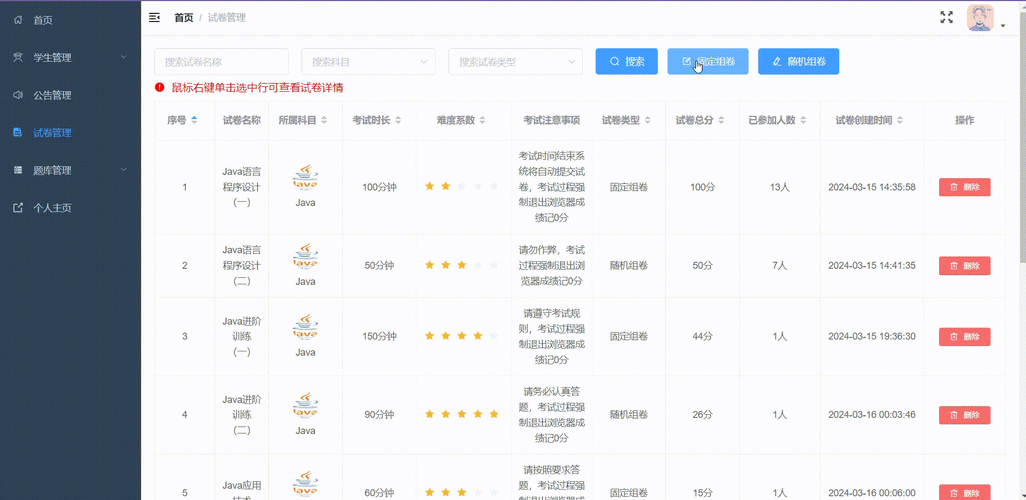 如何通过Java实现在线考试系统中的试卷分类功能？