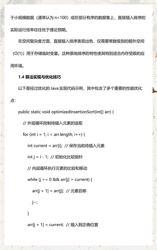 基础算法中，直接插入排序与希尔排序有何区别？