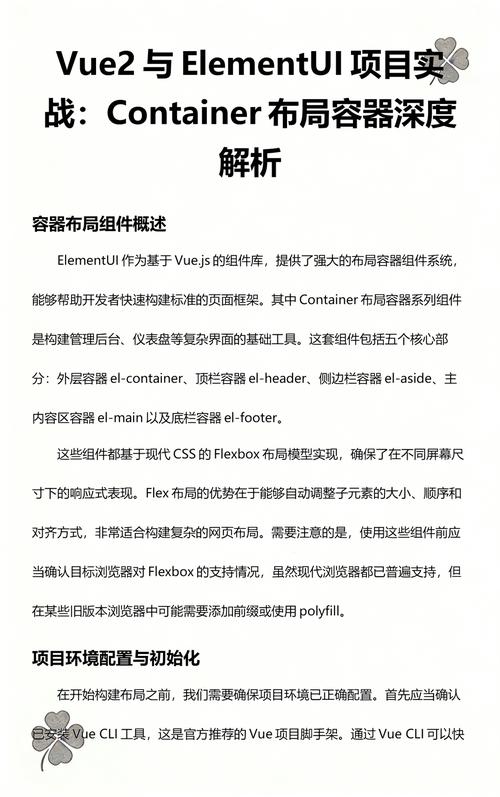 如何详细区分element UI中el-container容器与div布局的差异？