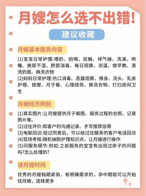 如何找到家政服务、月嫂保姆的专业推荐？