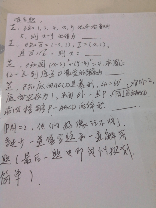 2014年湖南省高考真题中，哪道题与对口高考相关？