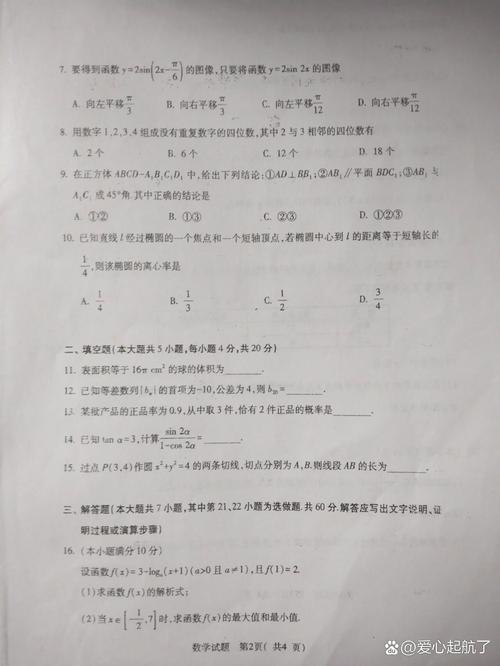 2016年湖南省高考真题中，哪道题与对口高考相关？
