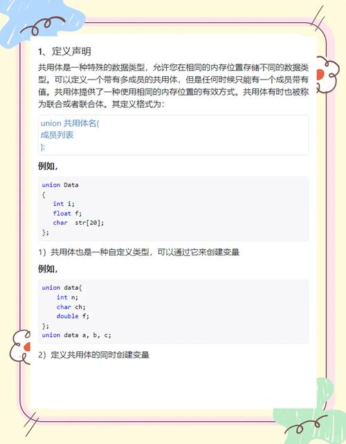 C语言中如何定义和使用联合体（共用体）类型？