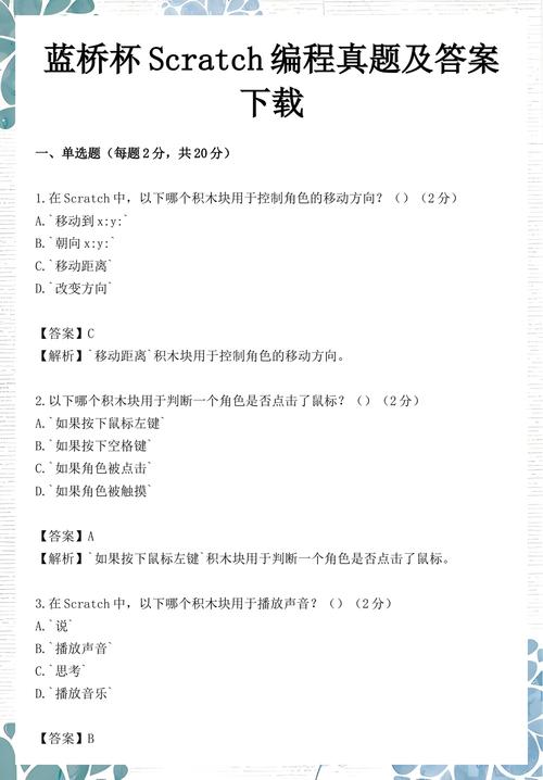 历届蓝桥杯Scratch编程选拔赛巫师真题解析更新至39题，如何获取？