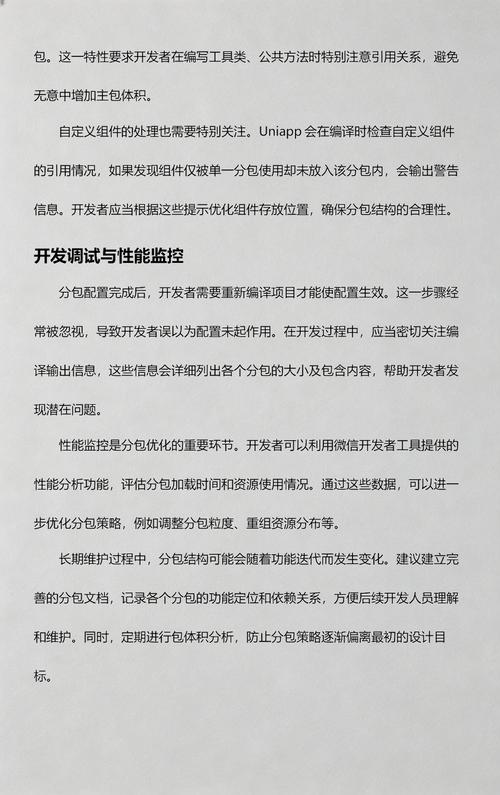 如何通过UniApp实现页面懒加载与分包加载的优化方案？