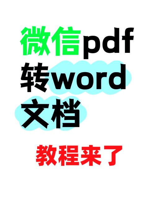 微信收藏怎么一键转换成文档，实现轻松操作？