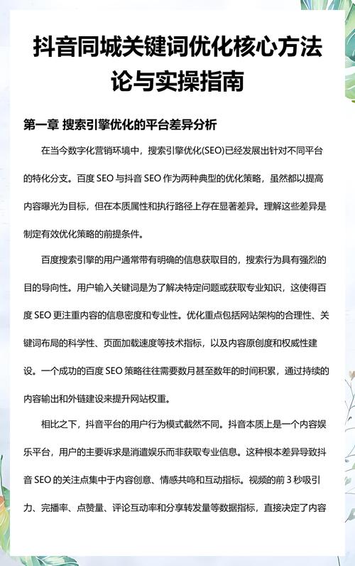 抖音SEO如何快速掌握关键词优化技巧？