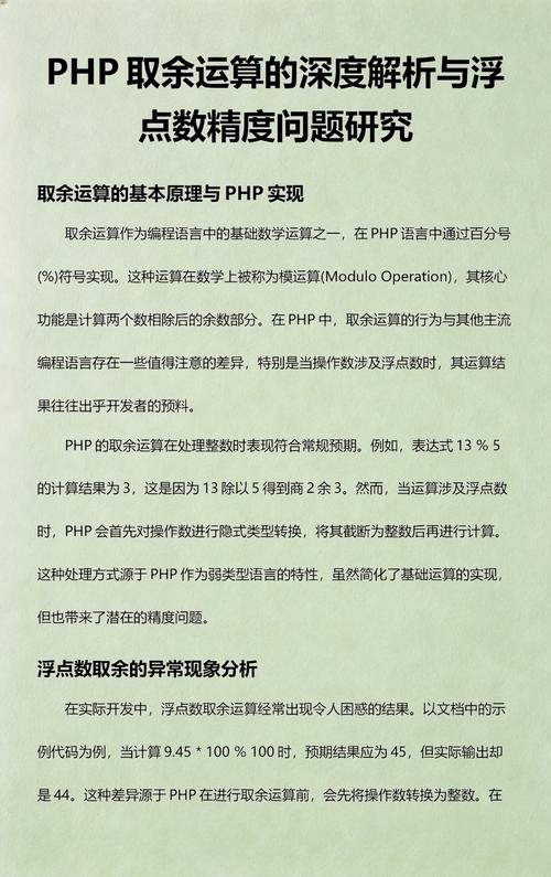 PHP中如何解决浮点数精度误差问题？