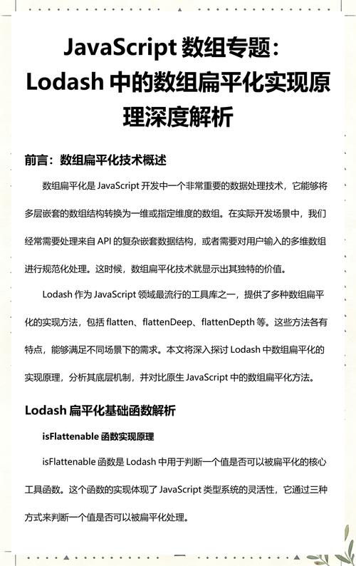 JavaScript如何实现数组扁平化？四种方法深度解析。