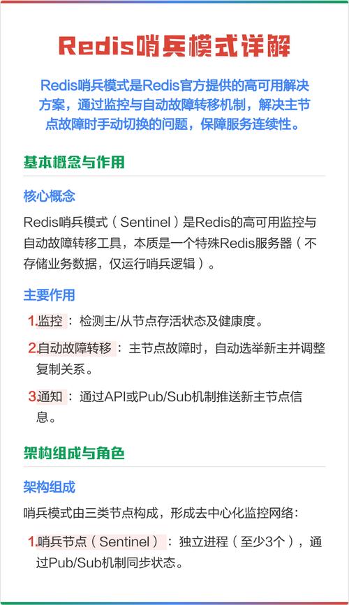 如何进行redissentinel哨兵模式的安装、部署及切换操作？