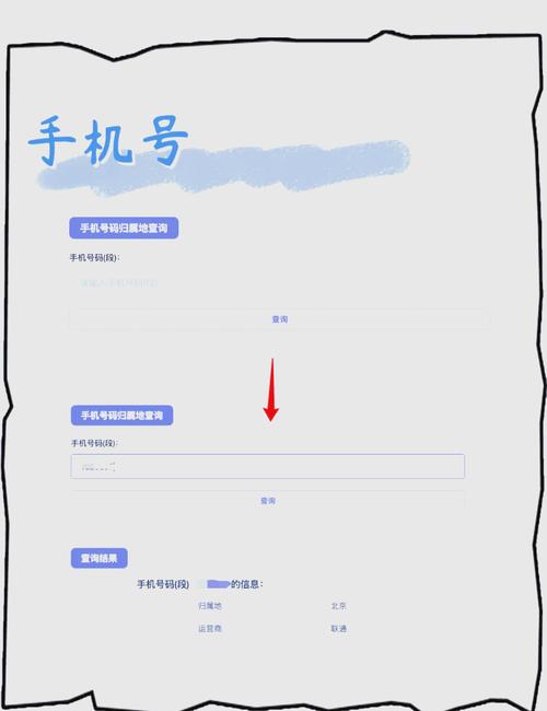 PHP如何查询手机号码的归属地信息？