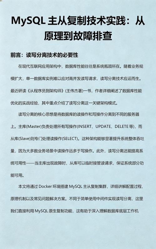 如何进行MySQL主从复制故障排查流程？