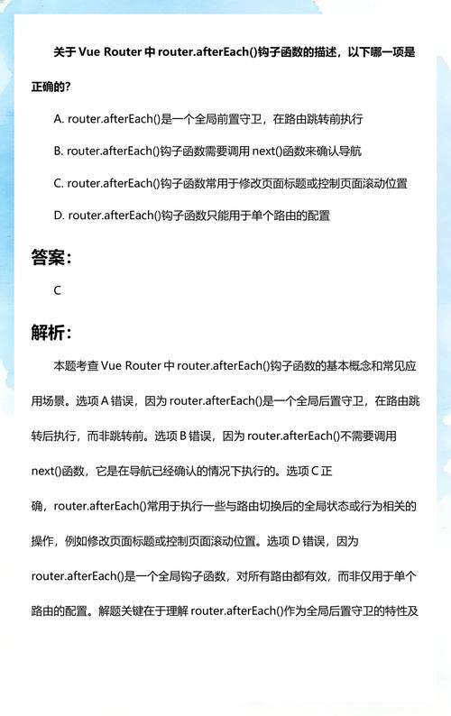 Vue Router中beforeEach与afterEach钩子有何不同之处？