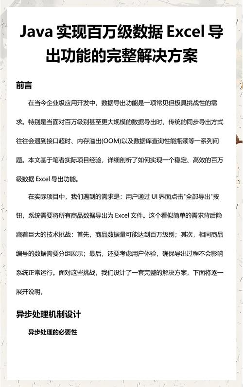 如何用Java实现通用的Excel文件下载解决方案？
