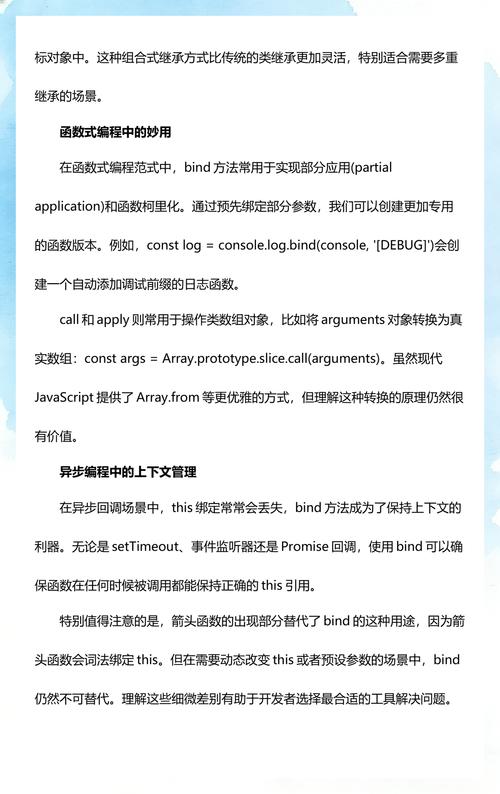 如何深入理解并实现JavaScript中的bind、apply和call方法？