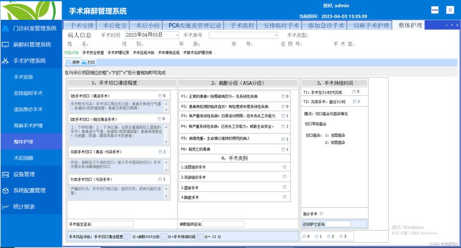 手术麻醉管理系统中有哪些具体功能模块？