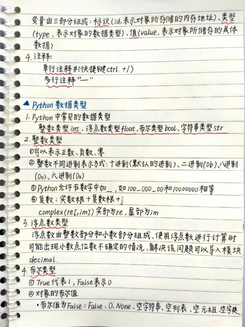 如何编写Python 08版本的详细开发笔记？