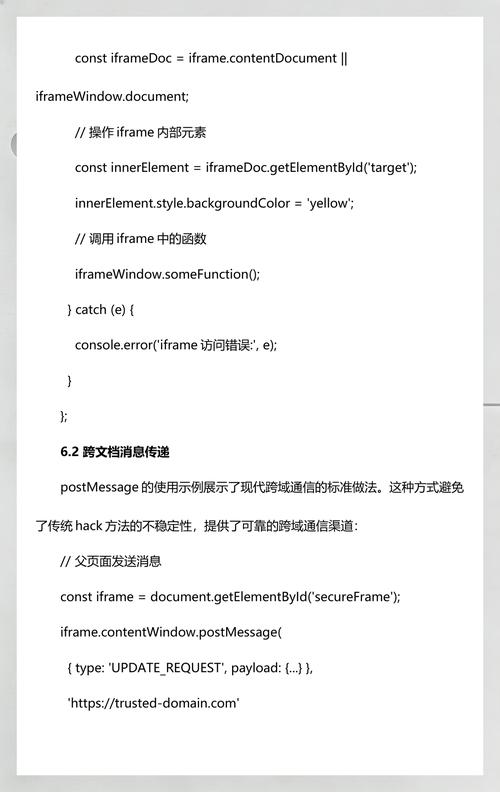 如何通过iframe实现父子页面间的参数传递？