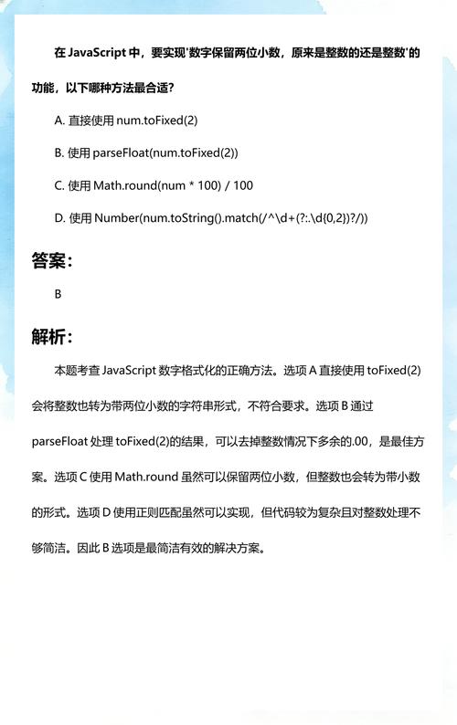 JavaScript如何判断整数并保留两位小数？